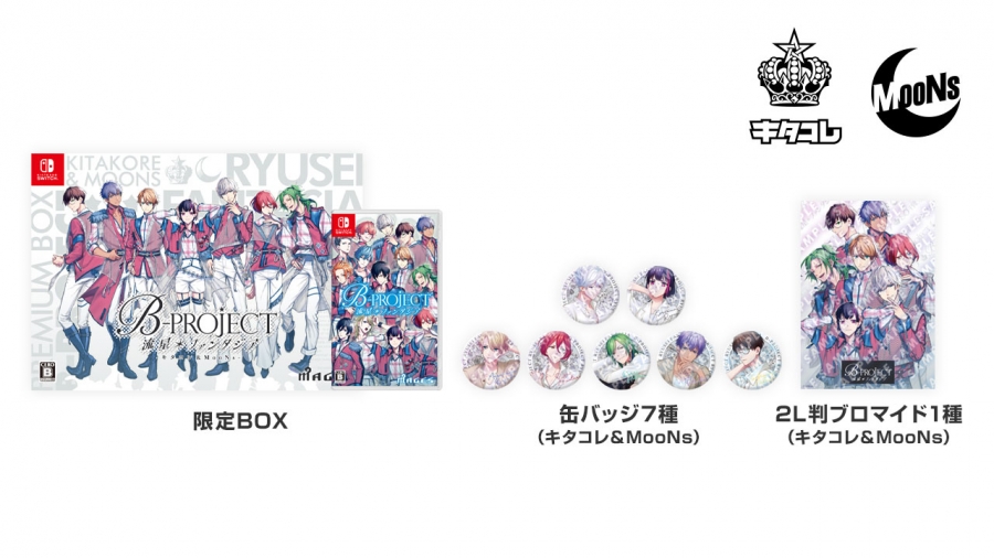 Ns B Project 流星 ファンタジア 限定版 キタコレ Moons Ver アニメイト限定セット アニメイト