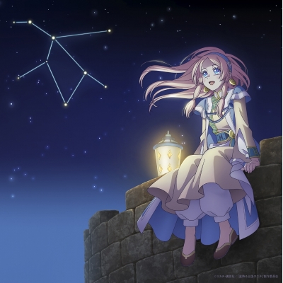【音楽】TV 星降る王国のニナ ED「星の伝言」/東山奈央 アニメ限定盤