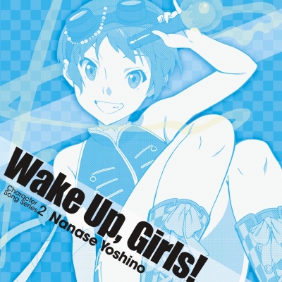 【キャラクターソング】Wake Up, Girls!Character song series2 七瀬佳乃 (CV.青山吉能)