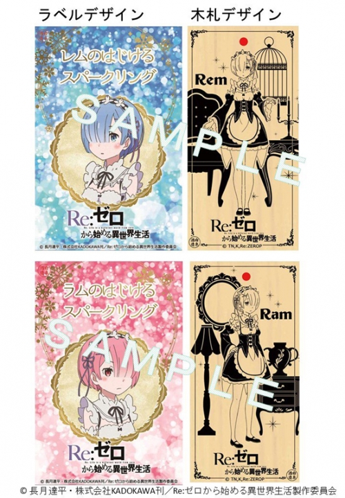 グッズ お酒 Re ゼロから始める異世界生活 はじけるスパークリング梅 柚子 ラム レム 2点セット アニメイト