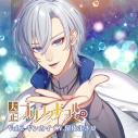 【データ販売】大正プリンスドヲル Vol.2ギンカイ(ドラマCD音声)【出演声優:留依まきせ】の画像