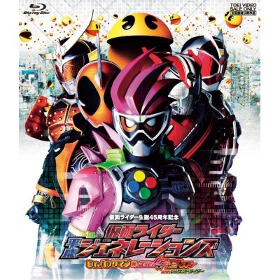 【Blu-ray】映画 仮面ライダー平成ジェネレーションズ Dr.パックマン対エグゼイド&ゴーストwithレジェンドライダー