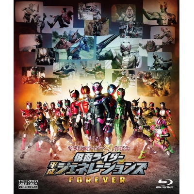 【Blu-ray】映画 平成仮面ライダー20作記念 仮面ライダー平成ジェネレーションズFOREVER
