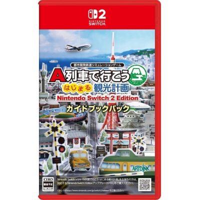 【NS2】A列車で行こう はじまる観光計画 Nintendo Switch 2 Edition ガイドブックパック