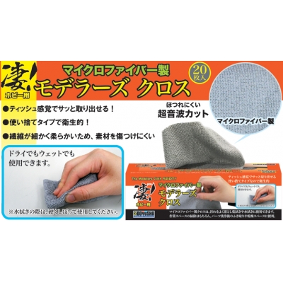 【プラモデル】凄!ホビー用 モデラーズクロス