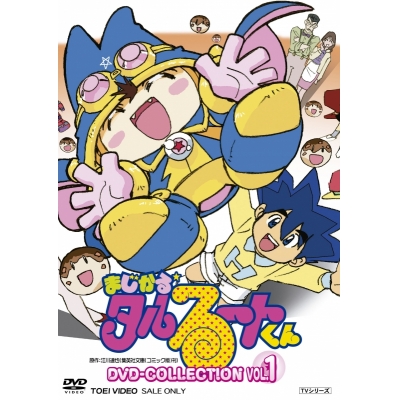 【DVD】TV まじかる☆タルるートくん DVD COLLECTION VOL.1