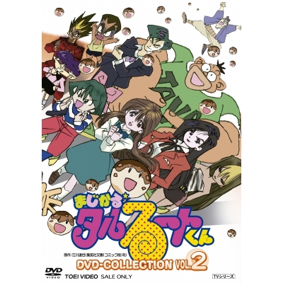 【DVD】TV まじかる☆タルるートくん DVD COLLECTION VOL.2