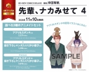 【コミック】先輩、ナカみせて(4) アニメイトセットB【描き下ろしマンガ入り12P小冊子付き】の画像