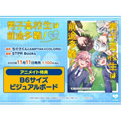 【コミック】男子高校生は前途多難!-エピソードゼロ-