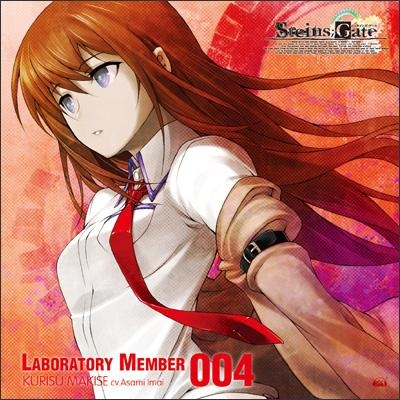 キャラクターソング Steins Gate オーディオシリーズ ラボメンナンバー004 牧瀬紅莉栖 アニメイト