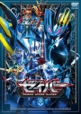 【DVD】TV 仮面ライダーセイバー VOL.10の画像