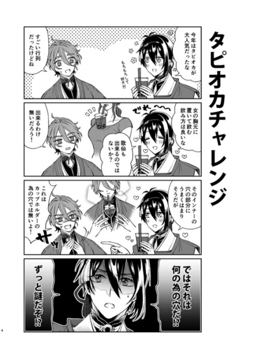 同人誌 歌仙さんはいつも塩対応7 アニメイト