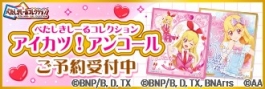  【グッズ-ステッカー】アイカツ!アンコール ぺたしきしーるコレクション 3枚入り