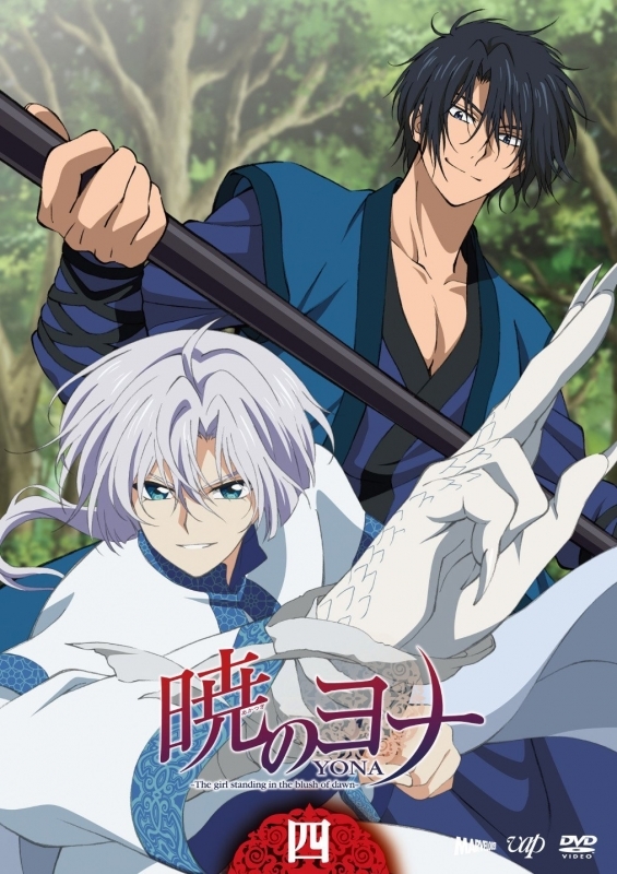 【DVD】TV 暁のヨナ 4