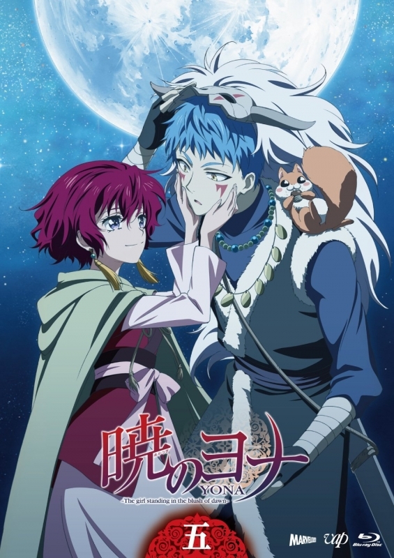 【Blu-ray】TV 暁のヨナ 5
