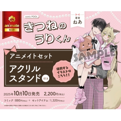 【コミック】きつねのうりくん Drama 下载 ダウンロード Download 百度网盘 Mega MediaFire Mp3 CD 分享 感想 翻译セット【アクリルスタンド付き】