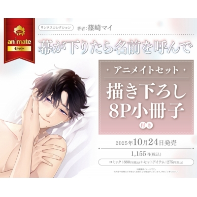 【コミック】幕が下りたら名前を呼んで Drama 下载 ダウンロード Download 百度网盘 Mega MediaFire Mp3 CD 分享 感想 翻译セット【描き下ろし8P小冊子付き】