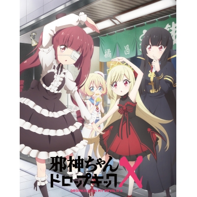【Blu-ray】TV 邪神ちゃんドロップキックX Vol.2
