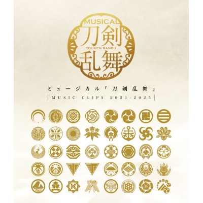 【Blu-ray】ミュージカル『刀剣乱舞』 ~MUSIC CLIPS 2021-2025~