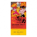 【チケット】不滅の力 永井豪 -永井豪記念館リバイバル- 大高生(前売)の画像