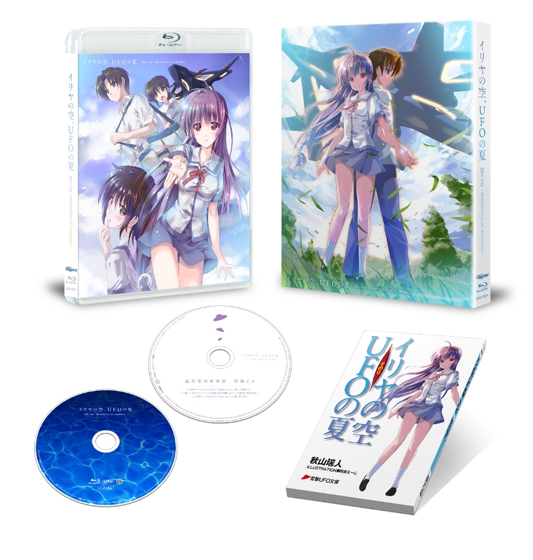 Blu-ray】イリヤの空、UFOの夏 Blu-ray -memories of summer | アニメイト
