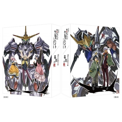 【DVD】特別編集版『機動戦士ガンダム 鉄血のオルフェンズ ウルズハント -小さな挑戦者の軌跡-』/『機動戦士ガンダム 鉄血のオルフェンズ』10周年記念新作短編「幕間の楔」(数量限定版)アニメイト限定