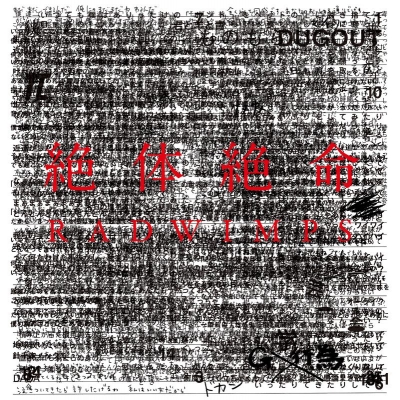 【レコード】RADWIMPS/絶体絶命 限定盤