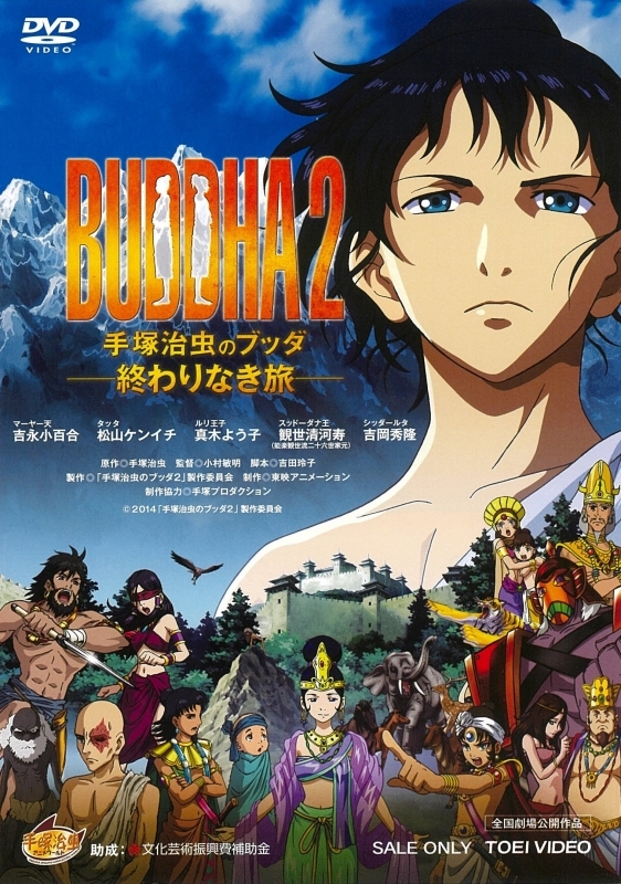 【DVD】映画 BUDDHA2 手塚治虫のブッダ -終わりなき旅- 廉価版