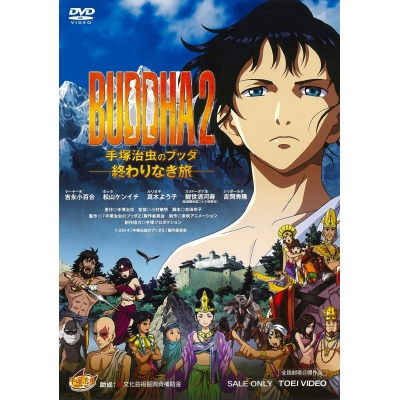 【DVD】映画 BUDDHA2 手塚治虫のブッダ -終わりなき旅- 廉価版