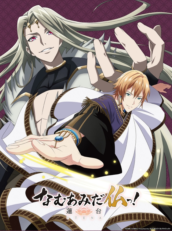 【DVD】TV なむあみだ仏っ！ -蓮台 UTENA- 第四仏 初回生産限定版