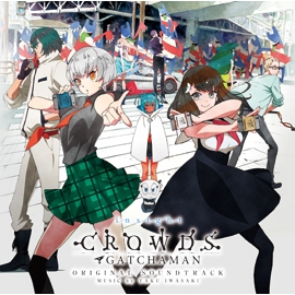 【サウンドトラック】TV GATCHAMAN CROWDS insight オリジナル・サウンドトラック