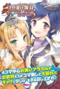 【コミック】アース・スター コミックス 真・恋姫†無双~萌将伝~五の画像