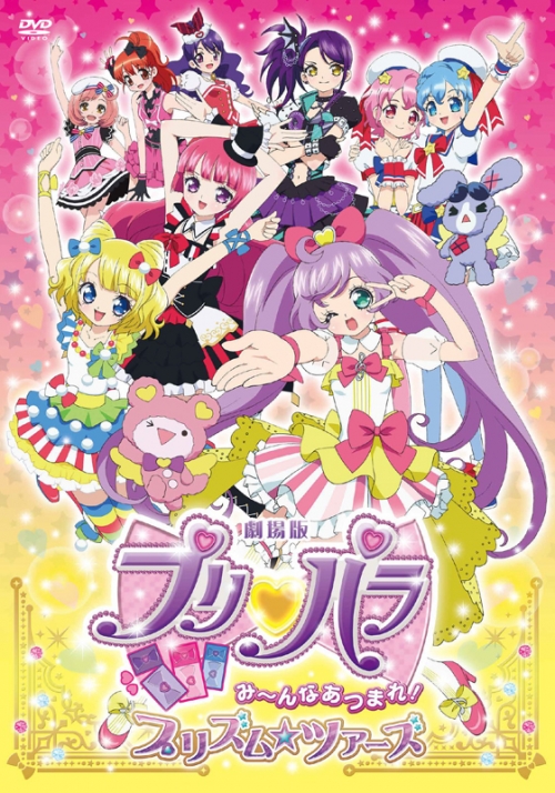 Dvd 劇場版 プリパラ み んなあつまれ プリズム ツアーズ アニメイト
