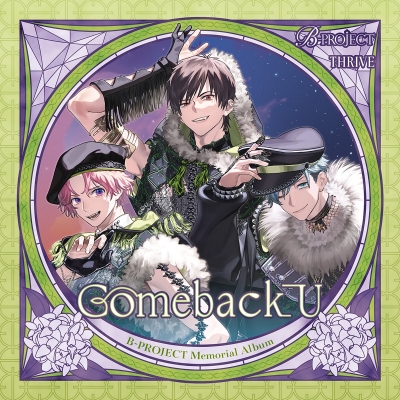 【音楽】B-PROJECT THRIVE B-PROJECT Memorial Album 「Comeback U」