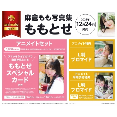 【写真集】麻倉もも写真集 ももとせ Drama 下载 ダウンロード Download 百度网盘 Mega MediaFire Mp3 CD 分享 感想 翻译セット【スマホをかざすだけで動画が見られる「ももとせスペシャルカード」付き】