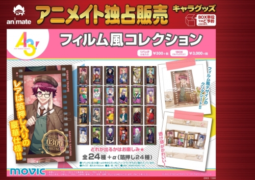 グッズ カード A3 フィルム風コレクション アニメイト