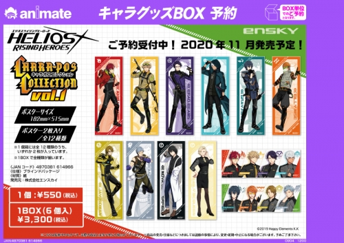 グッズ ポスター エリオスライジングヒーローズ キャラポスコレクションvol 1 アニメイト グッズ ポスター エリオスライジングヒーローズ キャラポスコレクションvol 1 アニメイト