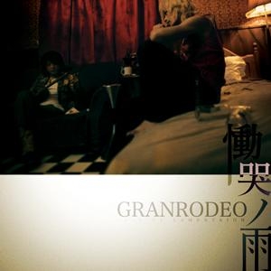 【主題歌】TV 恋する天使アンジェリーク ~かがやきの明日~ OP「慟哭ノ雨」/GRANRODEO