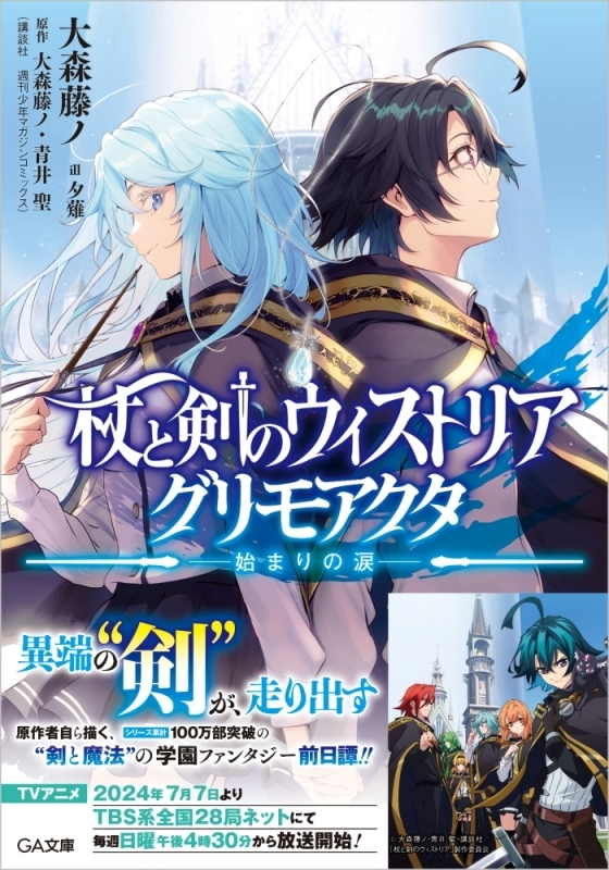 【小説まとめ買い】杖と剣のウィストリア グリモアクタ【ポイント還元有】