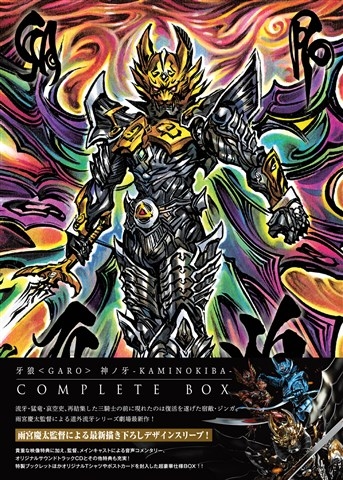 Blu Ray 劇場版 牙狼 Garo 神ノ牙 Kaminokiba Complete Box アニメイト