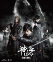 【Blu-ray】劇場版 牙狼<GARO> 神ノ牙-KAMINOKIBA- 通常版の画像