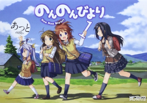 コミック のんのんびより 1 アニメイト
