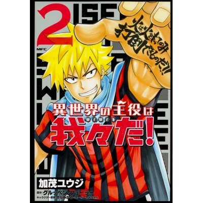 異世界の主役は我々だ アニメイト 異世界の主役は我々だ アニメイト
