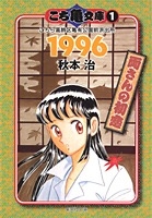 【コミックまとめ買い】こち亀文庫【ポイント還元有】