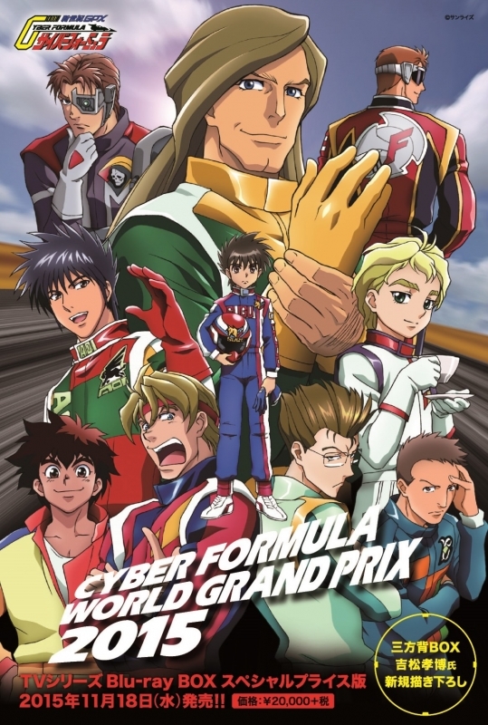 【Blu-ray】新世紀GPXサイバーフォーミュラ　Blu-ray BOX　スペシャルプライス版