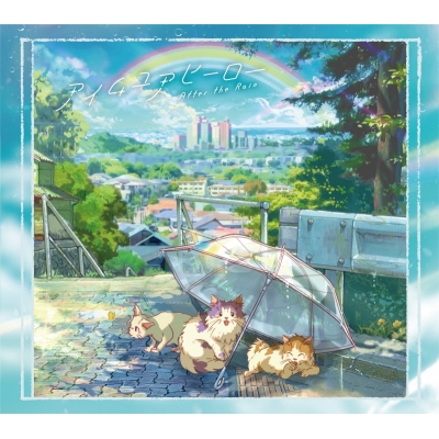 【アルバム】After the Rain/アイムユアヒーロー 初回限定盤B