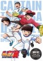 【DVD】TV キャプテン翼 DVD SET～小学生編 上巻～スペシャルプライス版の画像