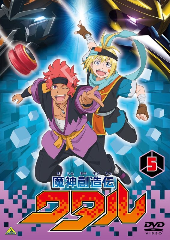 【ポイント還元版(20%)・特典なし】【DVD】TV 魔神創造伝ワタル 5