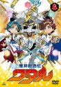 【ポイント還元版(20%)】【DVD】TV 魔神創造伝ワタル 6<最終巻>の画像
