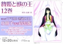 【コミック】贄姫と獣の王(12) まんが「ケモ姫と普通の王」小冊子付き特装版の画像